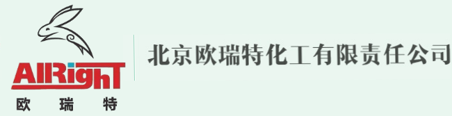 北京欧瑞特化工有限责任公司
