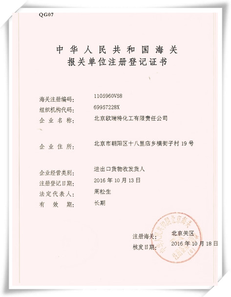 1479190970264821.jpg 进出口登记证书_副本.jpg